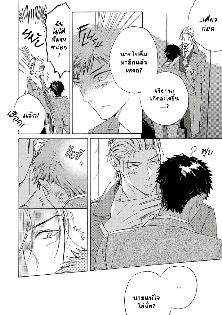 Ginmokusei The Tailor Shop EP 8